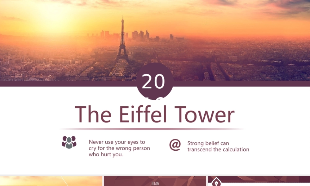 埃菲尔铁塔总结汇报模版 - 副本.pptx