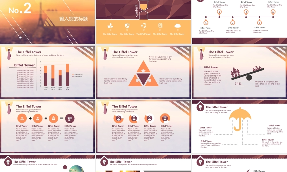 埃菲尔铁塔总结汇报模版 - 副本.pptx