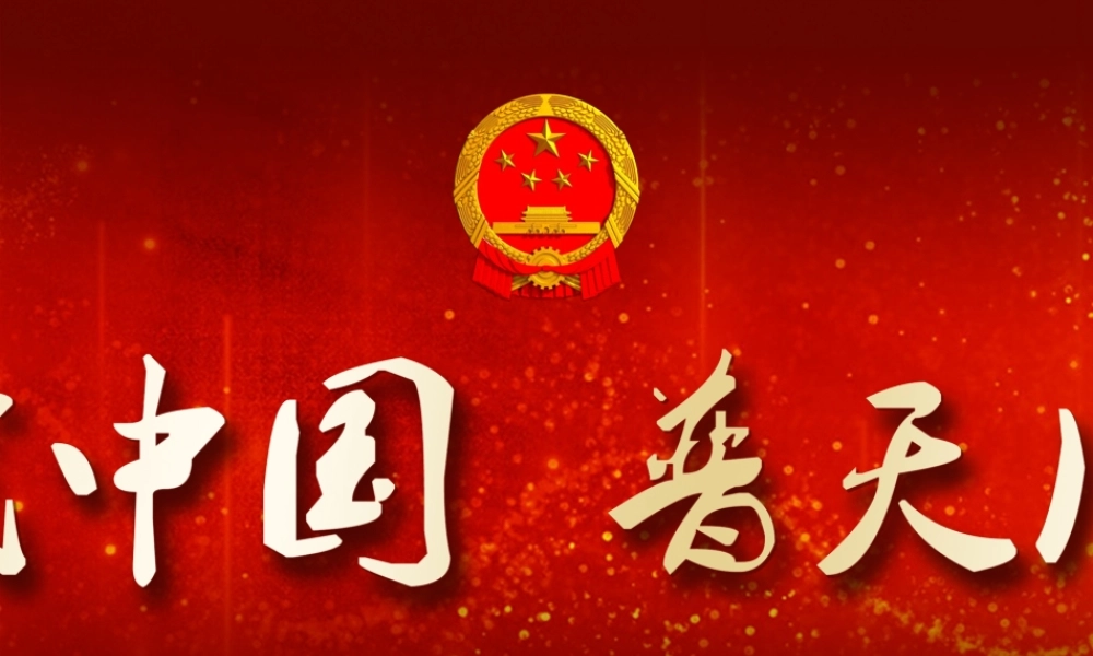 爱我中国动态国庆节PPT模板(1).ppt