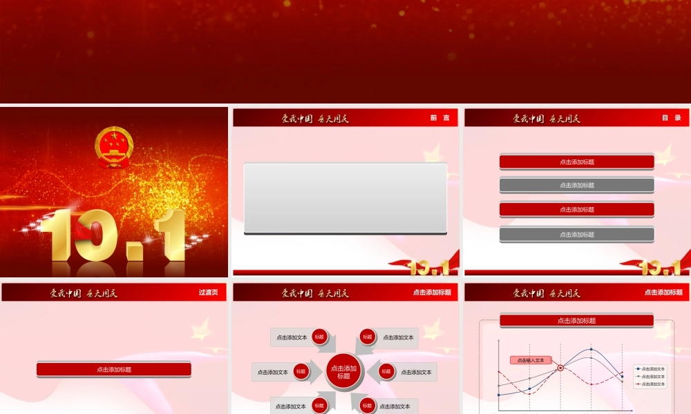 爱我中国动态国庆节PPT模板(1).ppt