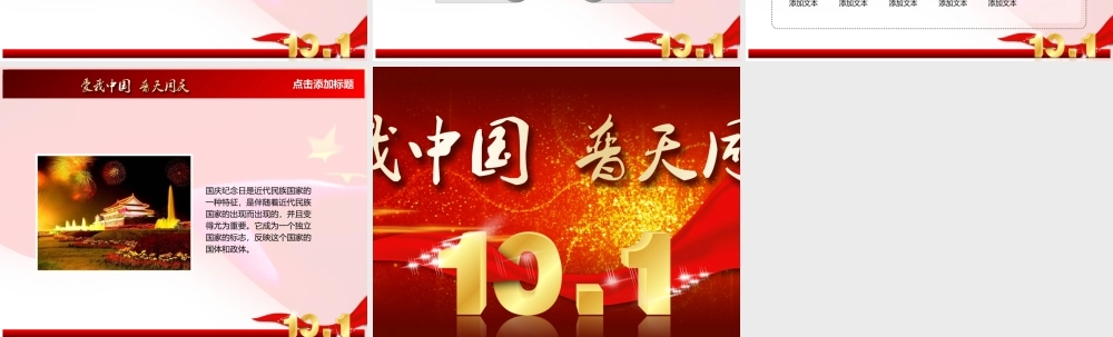 爱我中国动态国庆节PPT模板(1).ppt