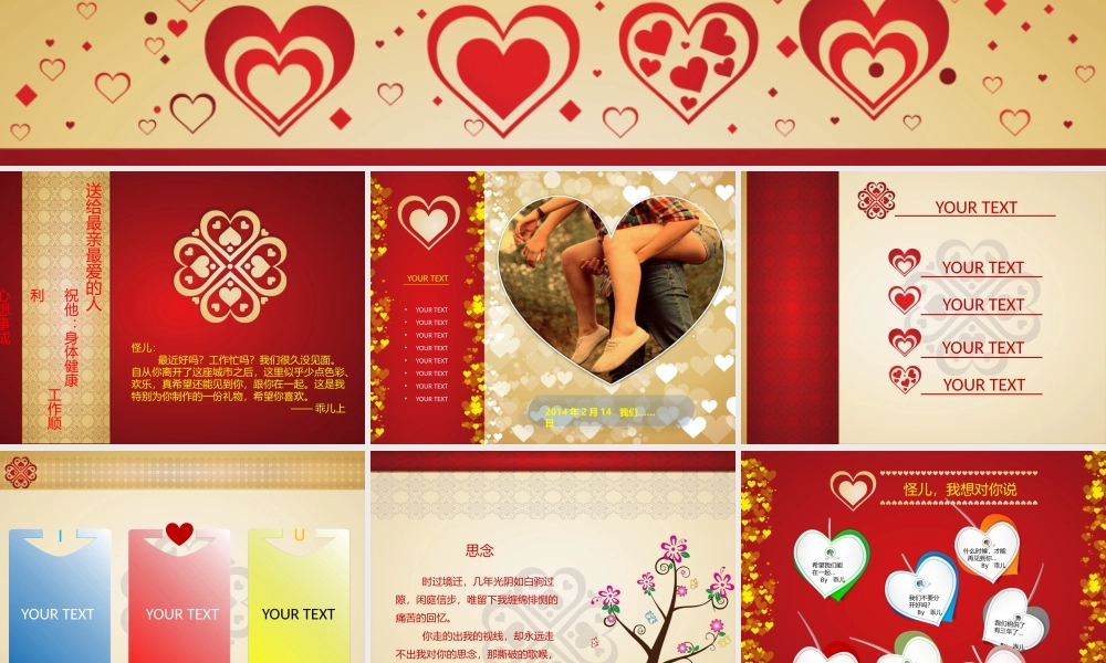 爱心装饰情人节主题PPT模板(1).pptx