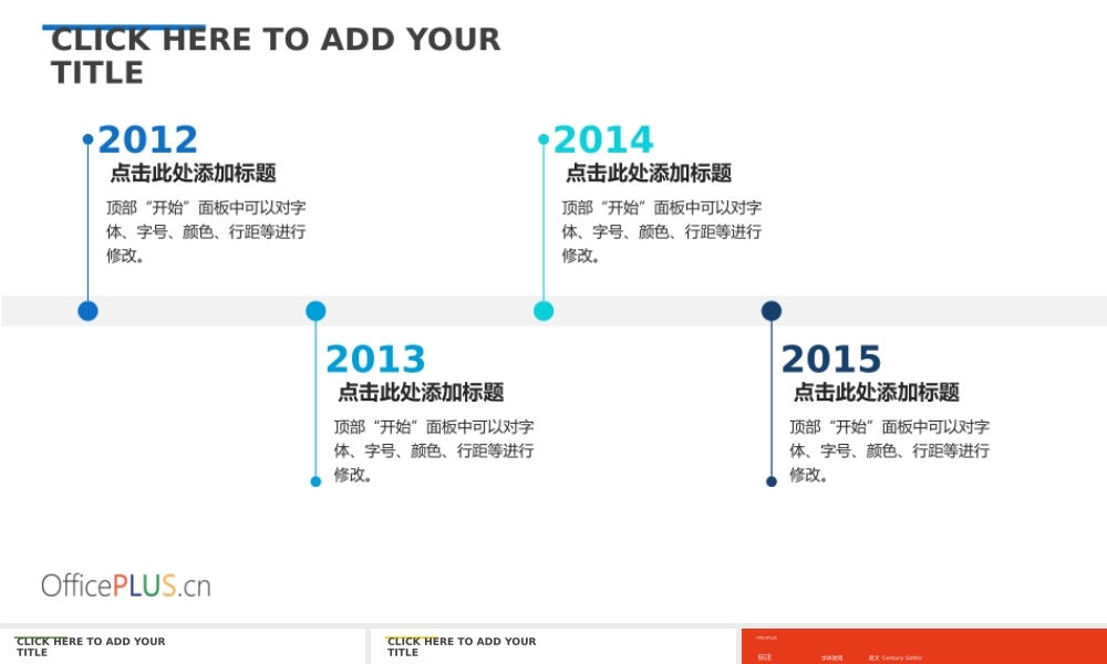 Timeline-商业图表-时尚大气.pptx
