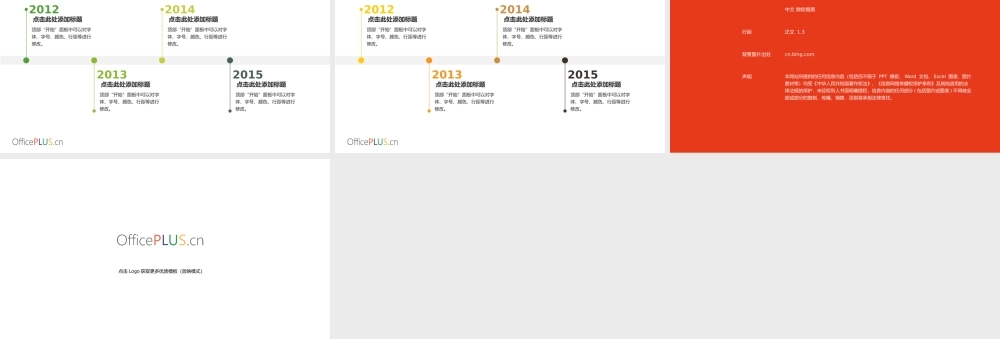 Timeline-商业图表-时尚大气.pptx