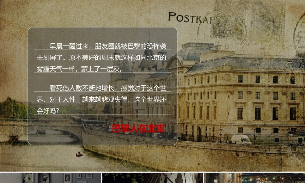 巴黎遇袭！但请继续相信美好的存在！.pptx