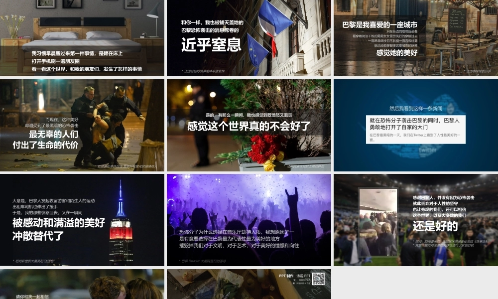 巴黎遇袭！但请继续相信美好的存在！.pptx