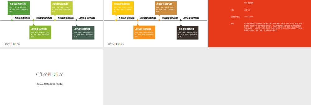 Timeline-商业图表-清新时尚.pptx