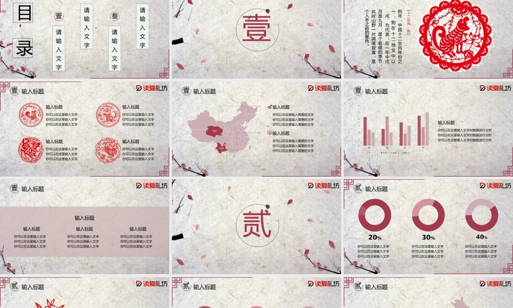 暗红色年终汇报中国风扁平化ppt模板.pptx