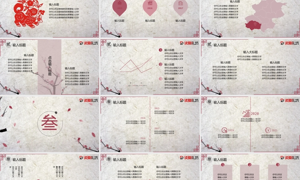 暗红色年终汇报中国风扁平化ppt模板.pptx