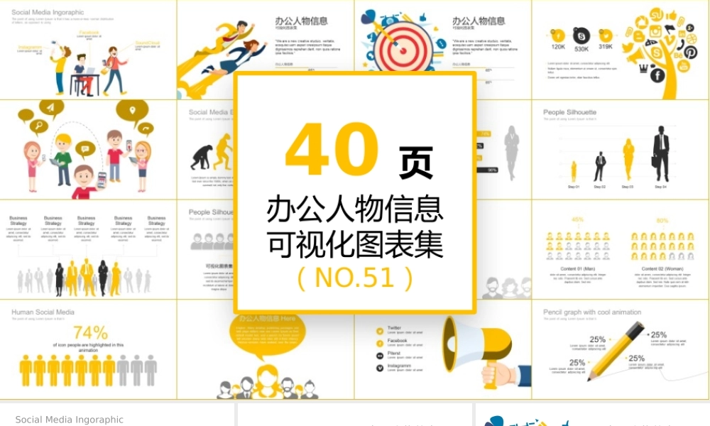 办公人物信息可视化PPT图表.pptx