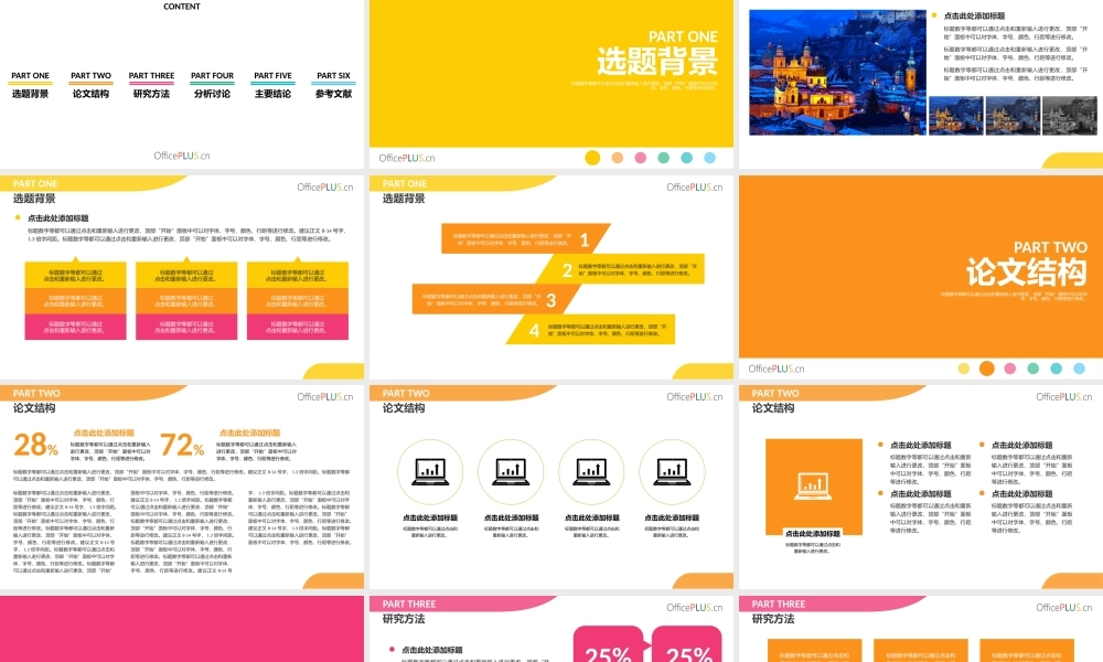 毕业答辩模板-层叠透明-清新多彩.pptx