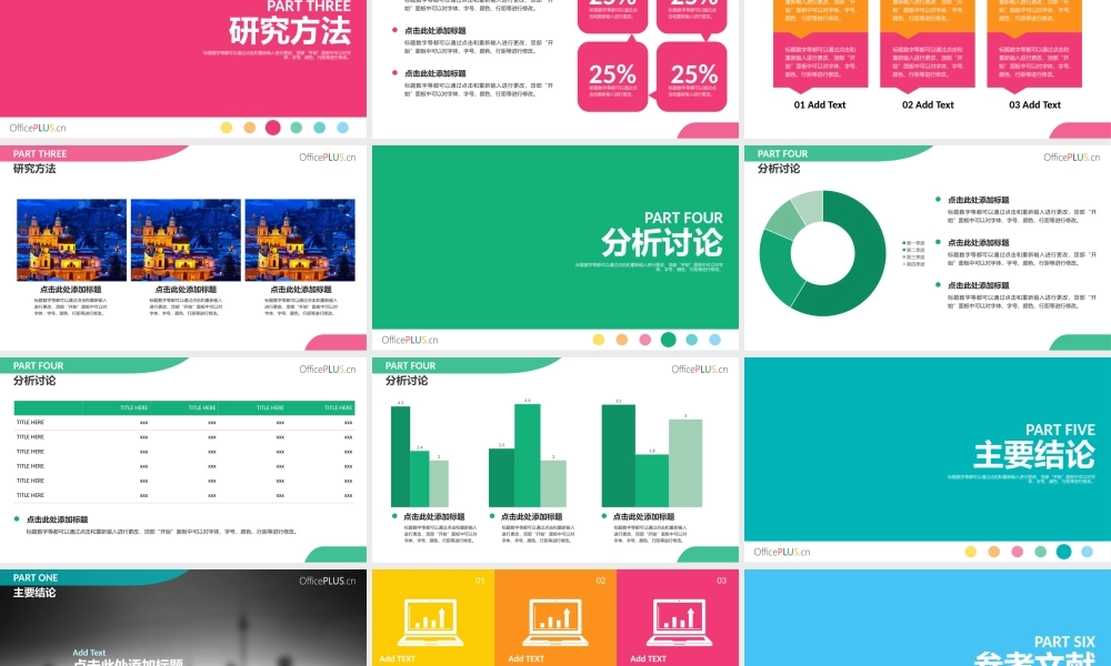 毕业答辩模板-层叠透明-清新多彩.pptx