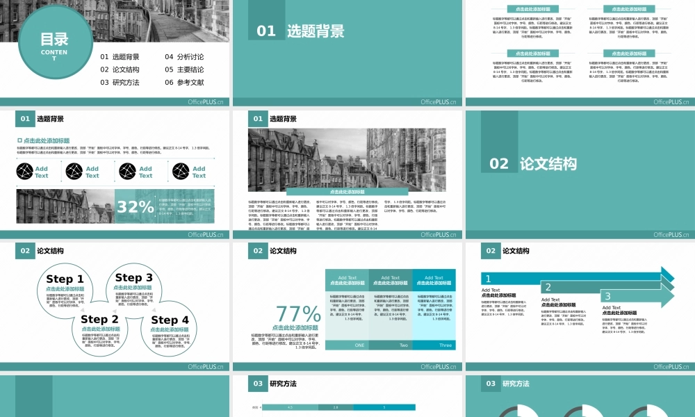 毕业答辩模板-简洁清新-单色青绿.pptx