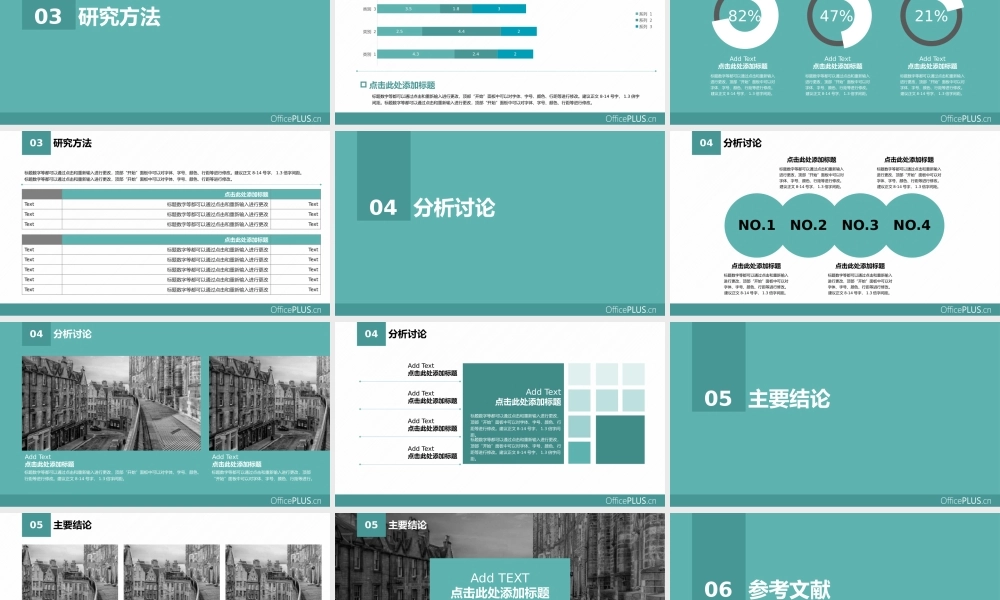 毕业答辩模板-简洁清新-单色青绿.pptx