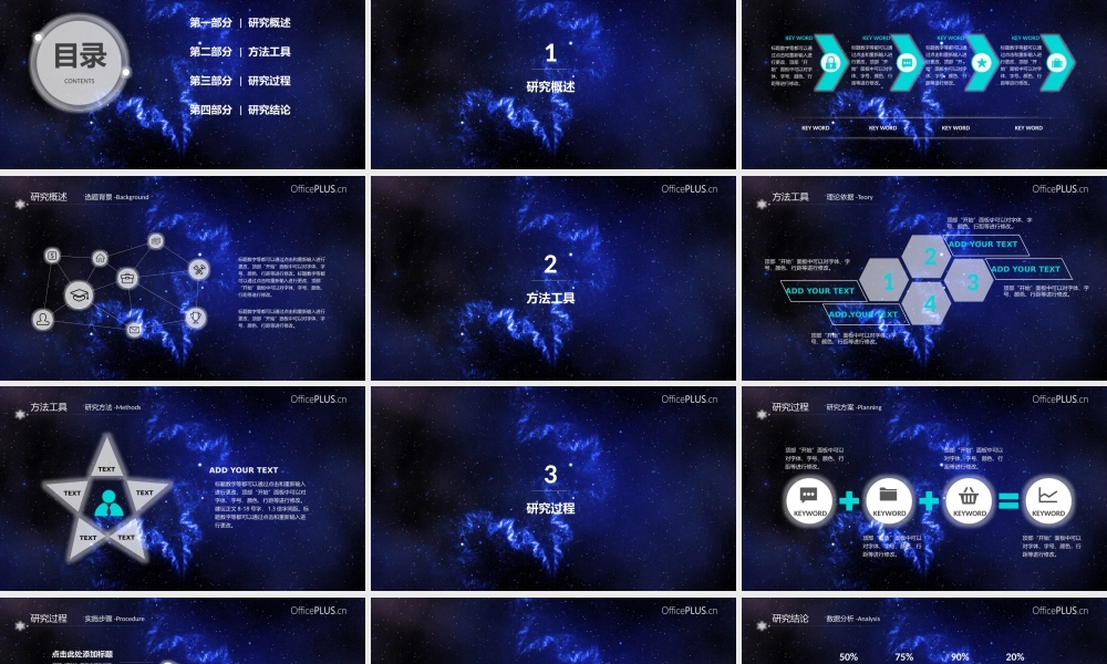 毕业答辩-大气星空-宇宙深蓝.pptx