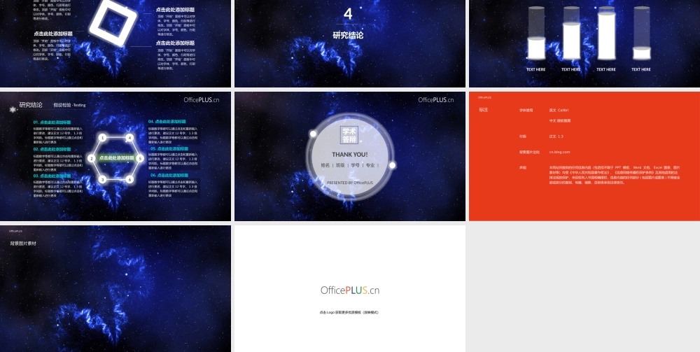 毕业答辩-大气星空-宇宙深蓝.pptx