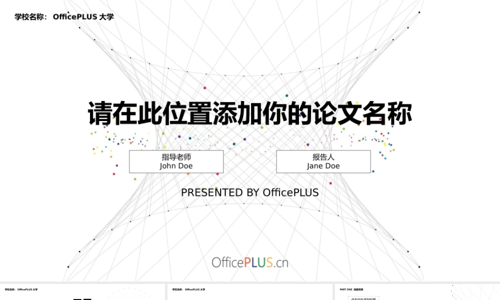 毕业论文答辩-极简线条-七彩点缀.pptx