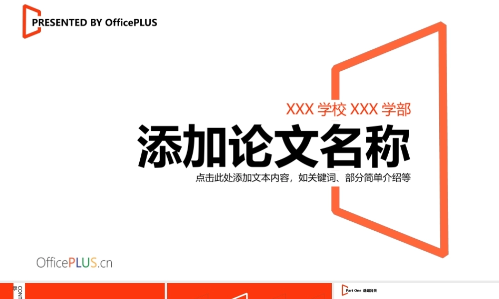 毕业答辩模板-立体透视-活泼红色.pptx