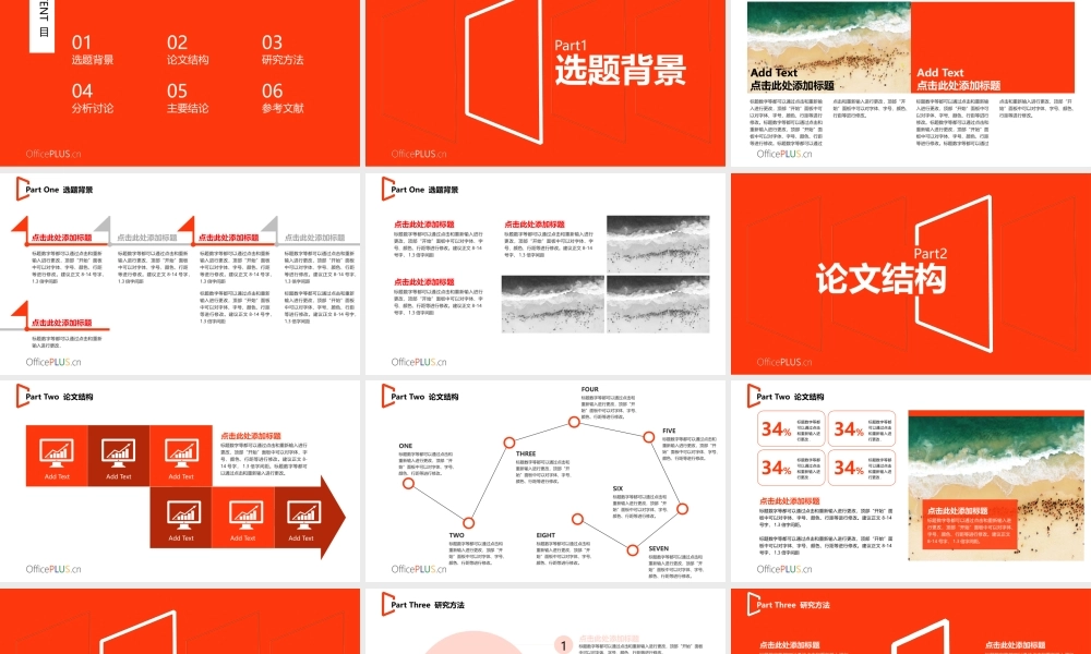 毕业答辩模板-立体透视-活泼红色.pptx