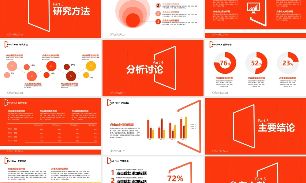 毕业答辩模板-立体透视-活泼红色.pptx