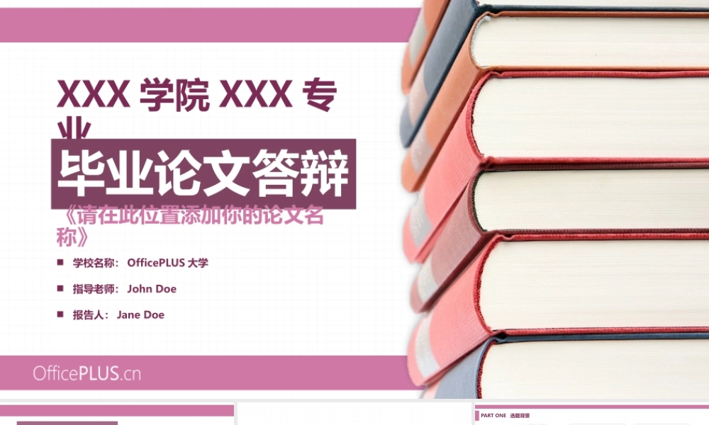 毕业答辩-多彩图书-温馨玫红-.pptx
