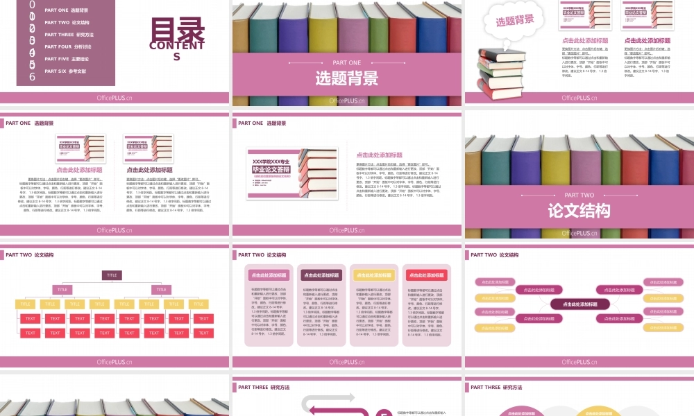 毕业答辩-多彩图书-温馨玫红-.pptx