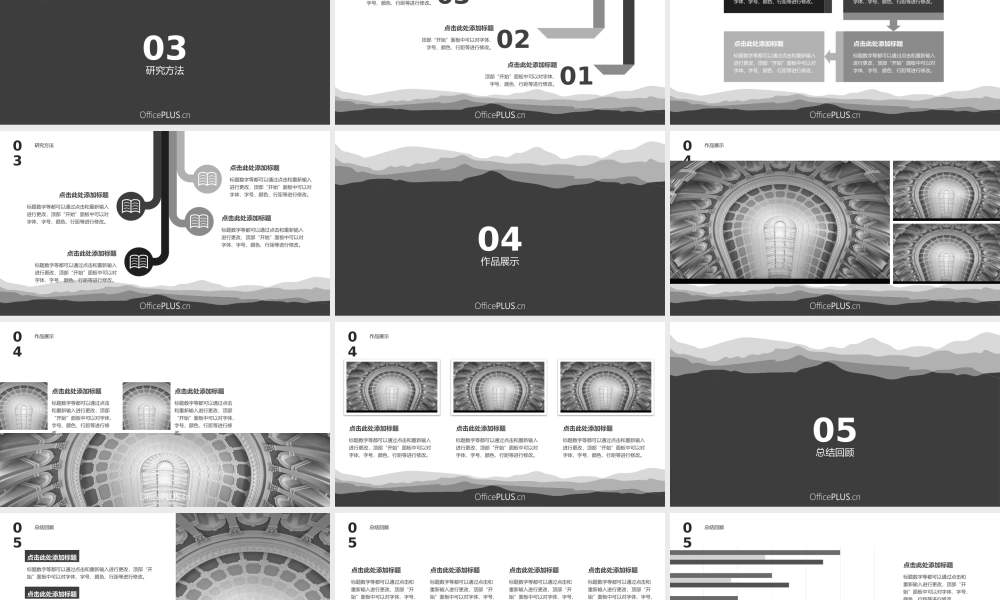毕业论文答辩-淡雅群山-大气黑白灰.pptx