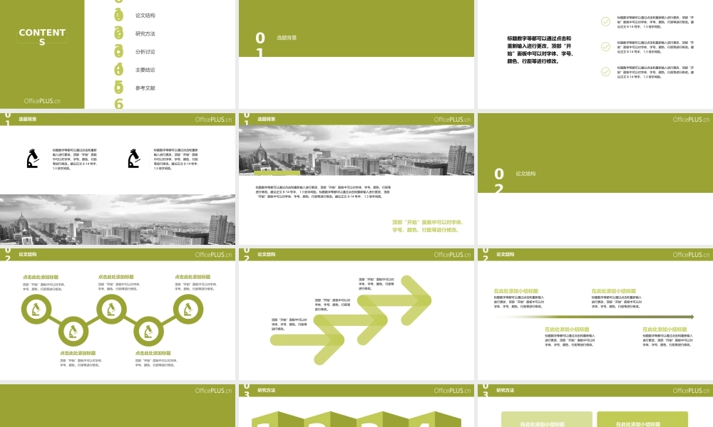 毕业答辩-简洁色块-夏日青草绿.pptx