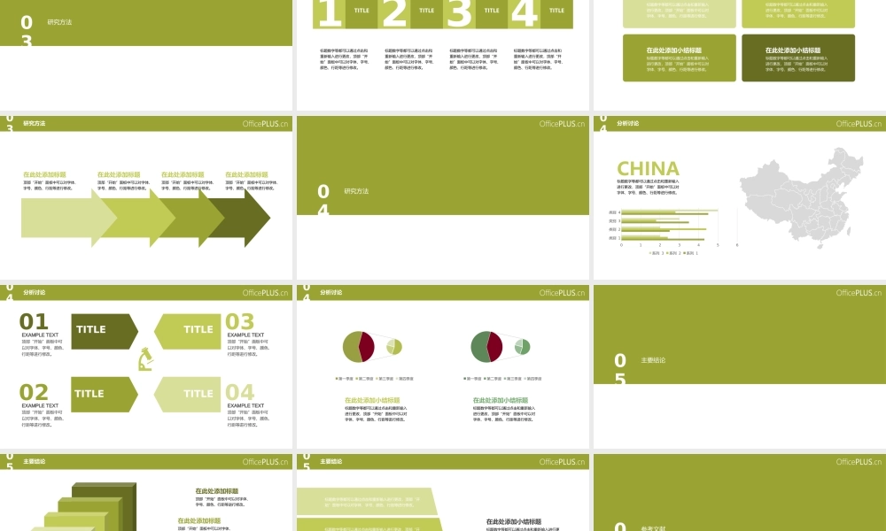 毕业答辩-简洁色块-夏日青草绿.pptx