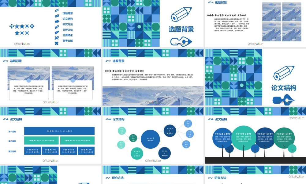 毕业论文答辩-几何拼接-清新蓝绿.pptx