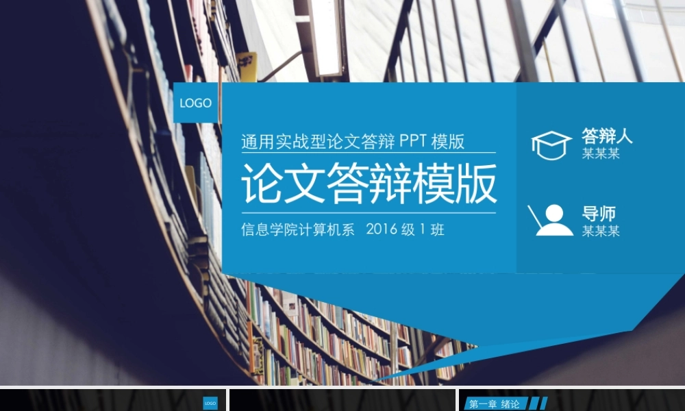 毕业论文答辩-大气简洁-蓝红双色.pptx