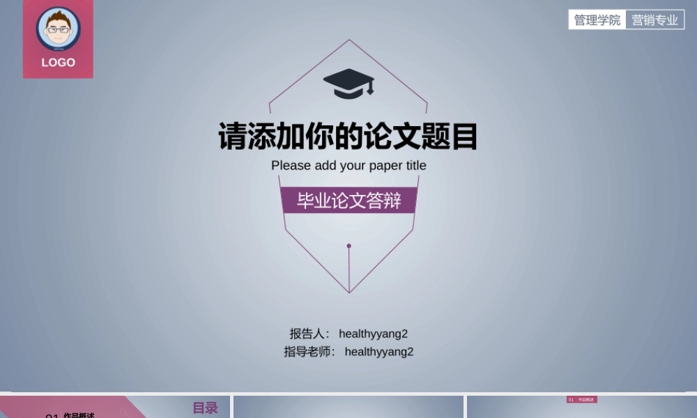 毕业论文答辩-大气时尚-渐变灰紫.pptx