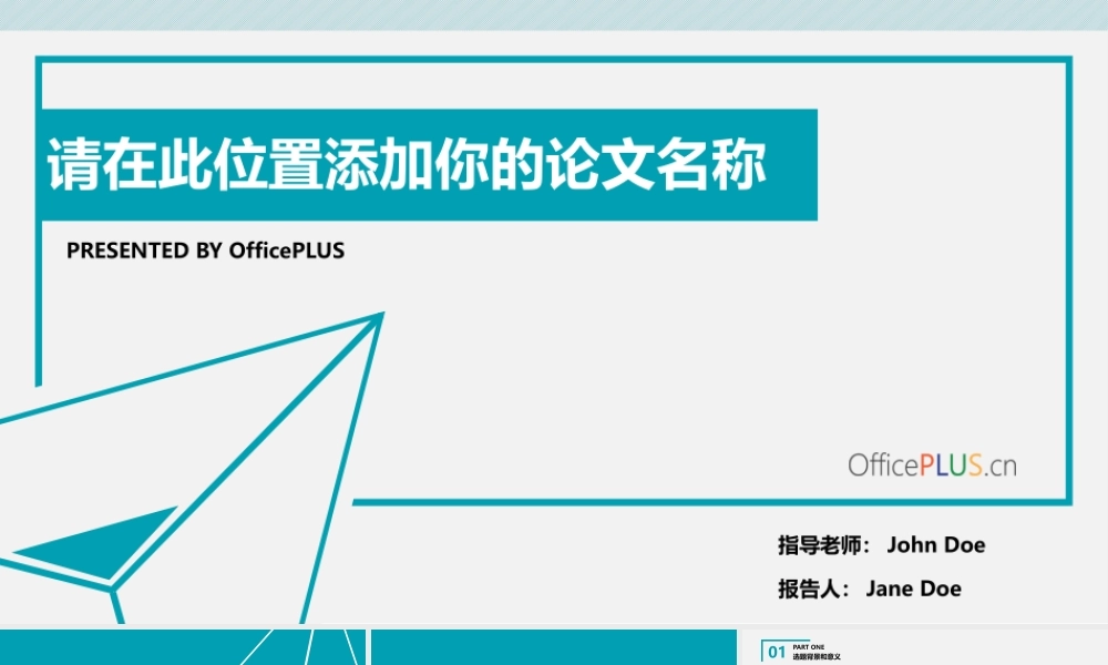 毕业论文答辩-几何三角-清新绿色.pptx