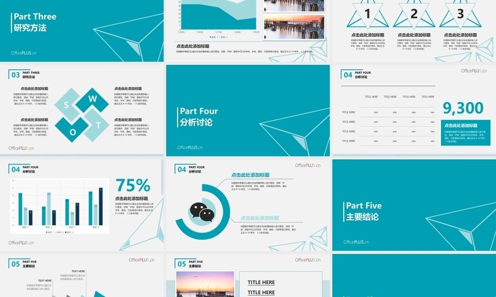 毕业论文答辩-几何三角-清新绿色.pptx