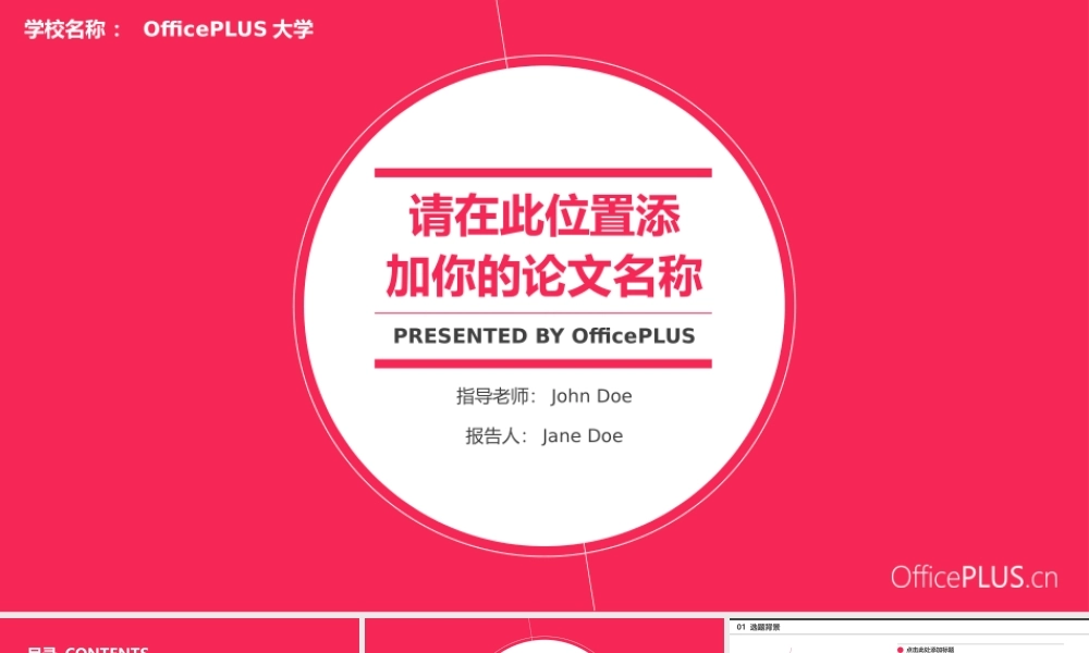 毕业论文答辩-简约时尚-活力鲜红.pptx