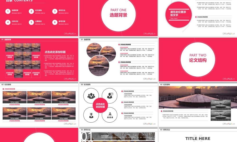 毕业论文答辩-简约时尚-活力鲜红.pptx