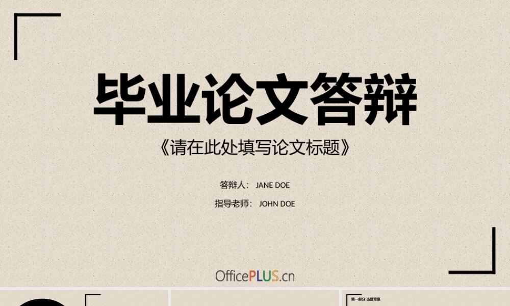 毕业论文答辩-简约复古-低调黑色.pptx