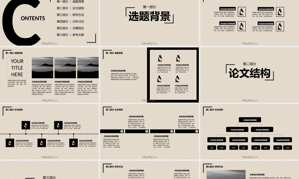 毕业论文答辩-简约复古-低调黑色.pptx