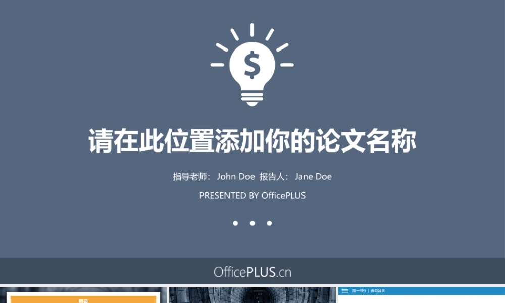 毕业论文答辩-清新扁平-三色橙绿灰.pptx