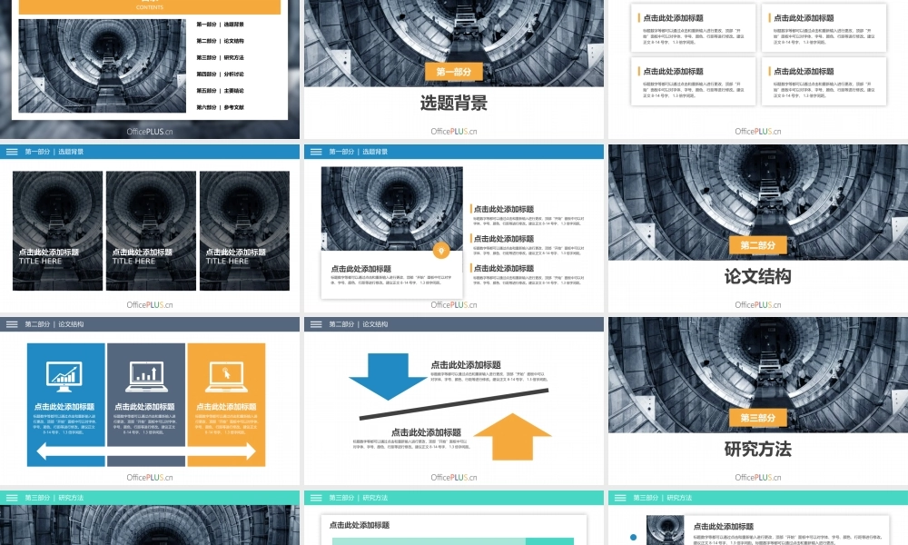 毕业论文答辩-清新扁平-三色橙绿灰.pptx