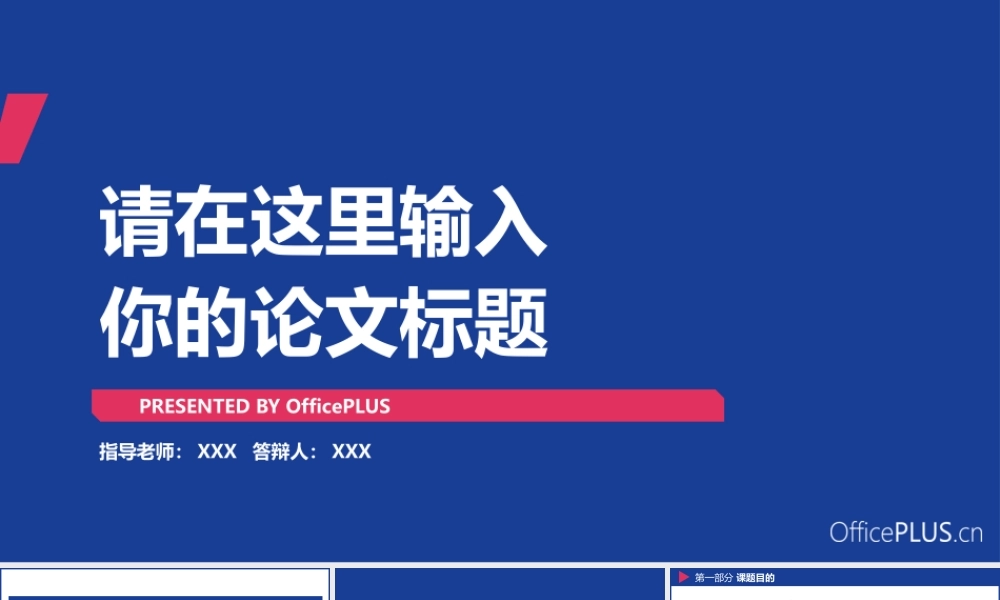 毕业论文中期汇报-简约扁平-鲜亮红蓝.pptx