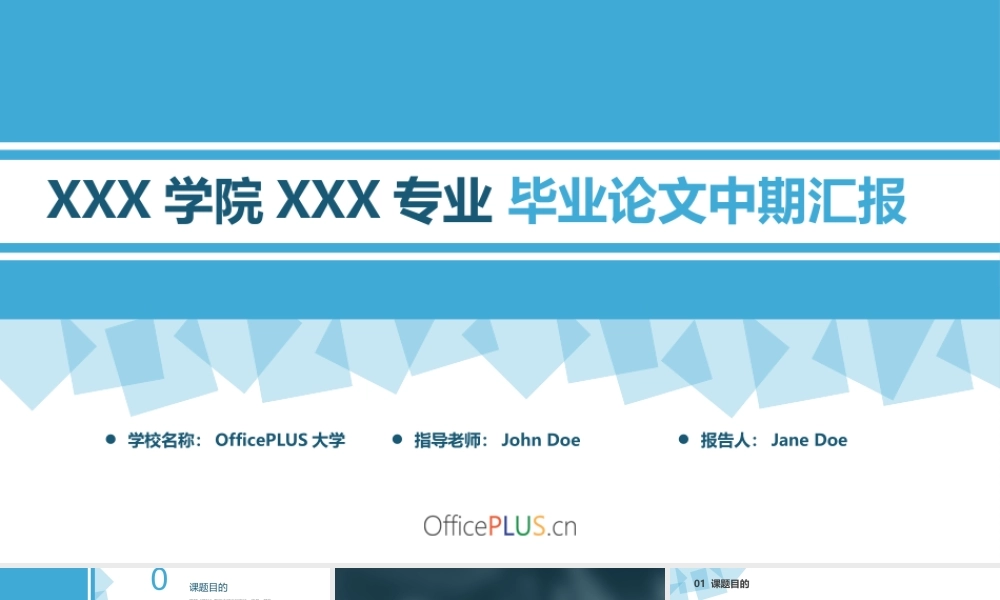 毕业论文中期汇报-菱形半透明-清新蓝色.pptx