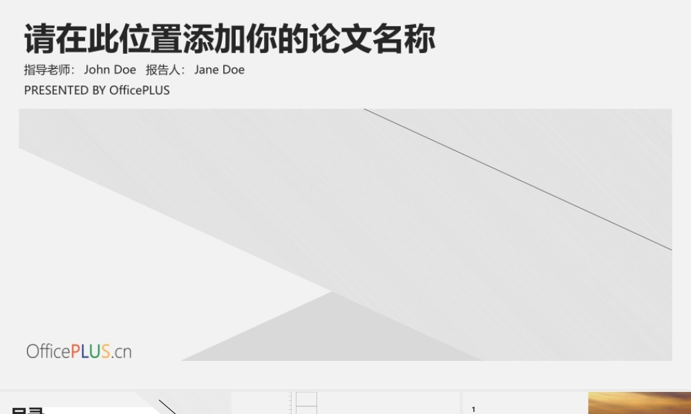 毕业论文答辩-清新文艺-浅色灰黑(1).pptx