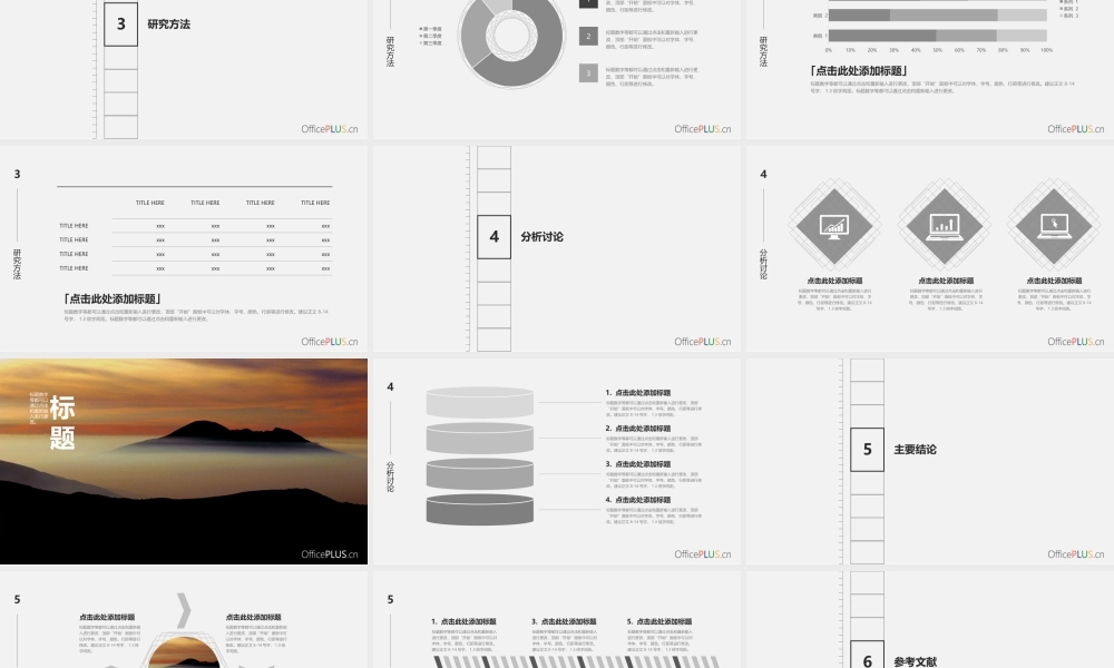 毕业论文答辩-清新文艺-浅色灰黑(1).pptx