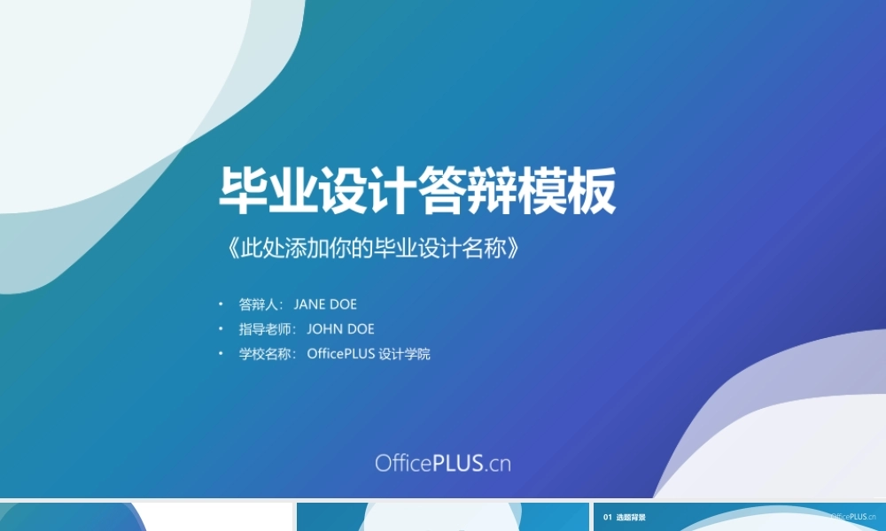 毕业设计答辩-精致渐变-清新蓝绿.pptx
