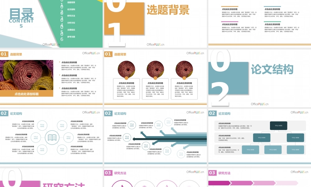 毕业论文答辩-微立体-多彩平面.pptx