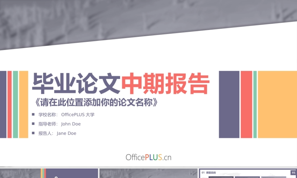 毕业论文中期汇报-创意扁平-.pptx