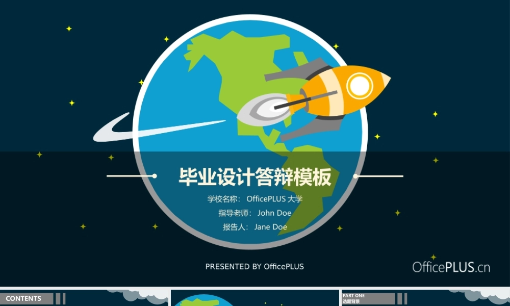 毕业设计答辩-卡通航空-可爱多彩.pptx