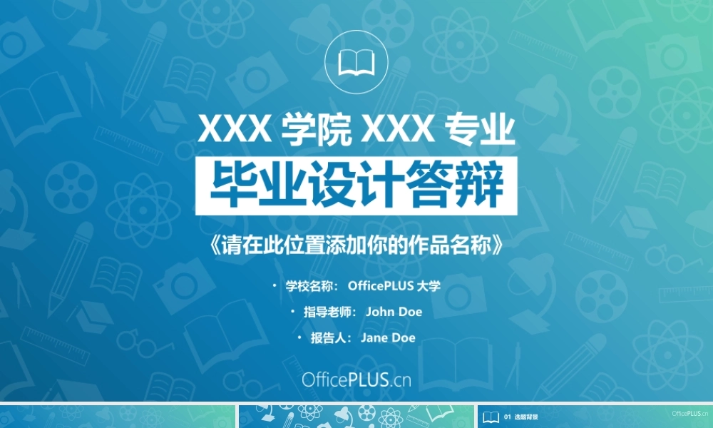 毕业设计答辩-可爱清新-渐变蓝绿.pptx