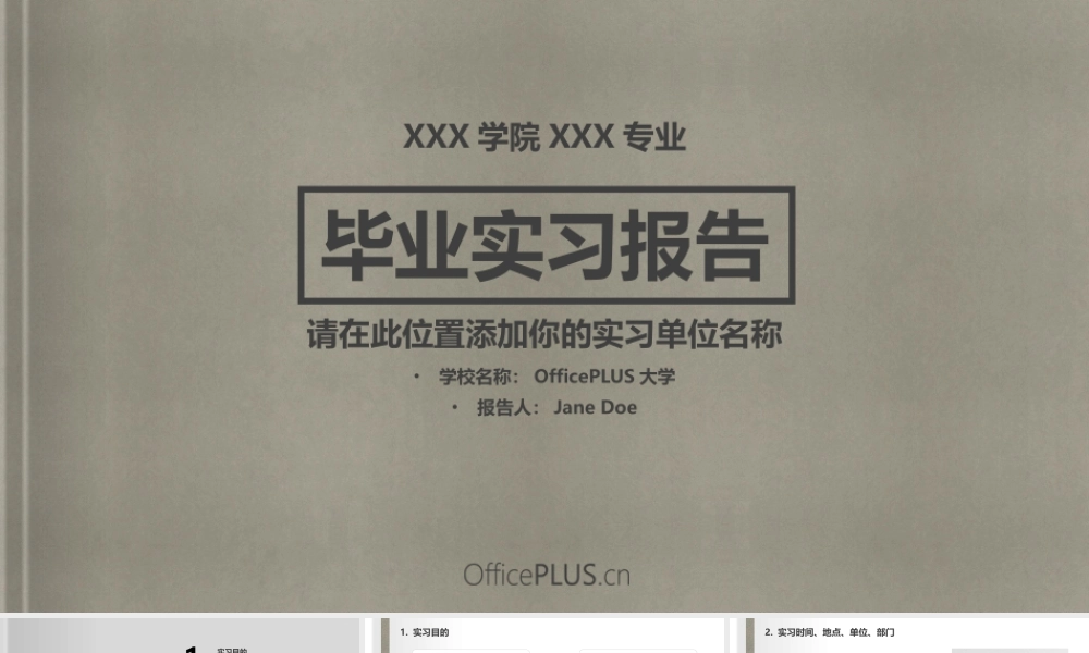 毕业实习报告-复古图书主题-冷调白灰.pptx